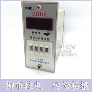 温州大华数显时间继电器DH14S延时时间0.01S 240V DC100 99H99MAC