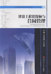 建设工程招投标与合同管理 畅想畅销书