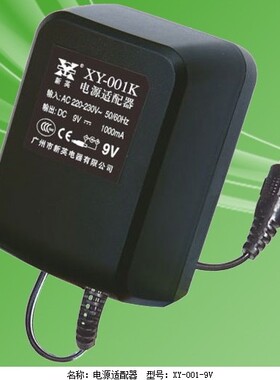 广州新英电器XY001K9V1A电源适配器001K9伏1000mA直流变压充电器