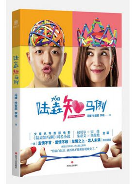 陆垚知马俐
