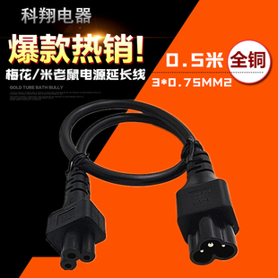 公母对接 梅花插座延长线 米老鼠 C6转C5 适配器电源线