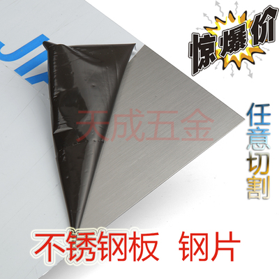 201/304/316不锈钢板、不锈钢片、不锈钢皮激光加工定制、折弯