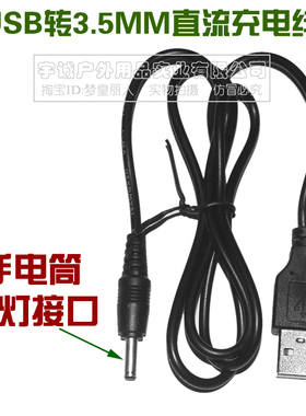 USB转3.5MM直流充电线 DC3.5MM口充电线 USB转MP3接口线