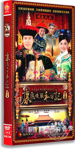 正版正品 康熙微服私访记第5部 经济版10DVD 尊龙 温碧霞 梁天