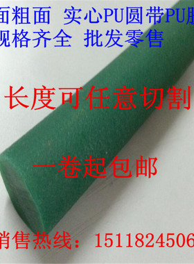 高韧性绿色粗面麻面实心PU圆带 聚氨酯圆带 密封胶条 传动胶条