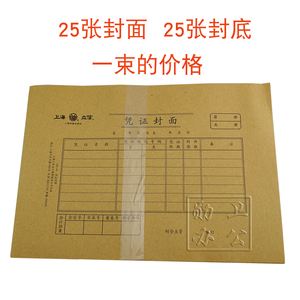 立信192-A4封面 立信账册 立信封面 192-A4立信凭证封面 A4封面