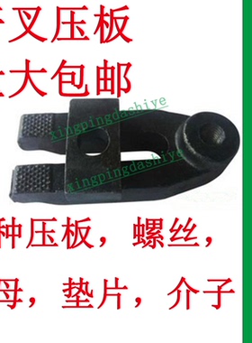 注塑机模具开叉压板/码铁夹具铣冲床可调双/M126048/盖子规仔开口