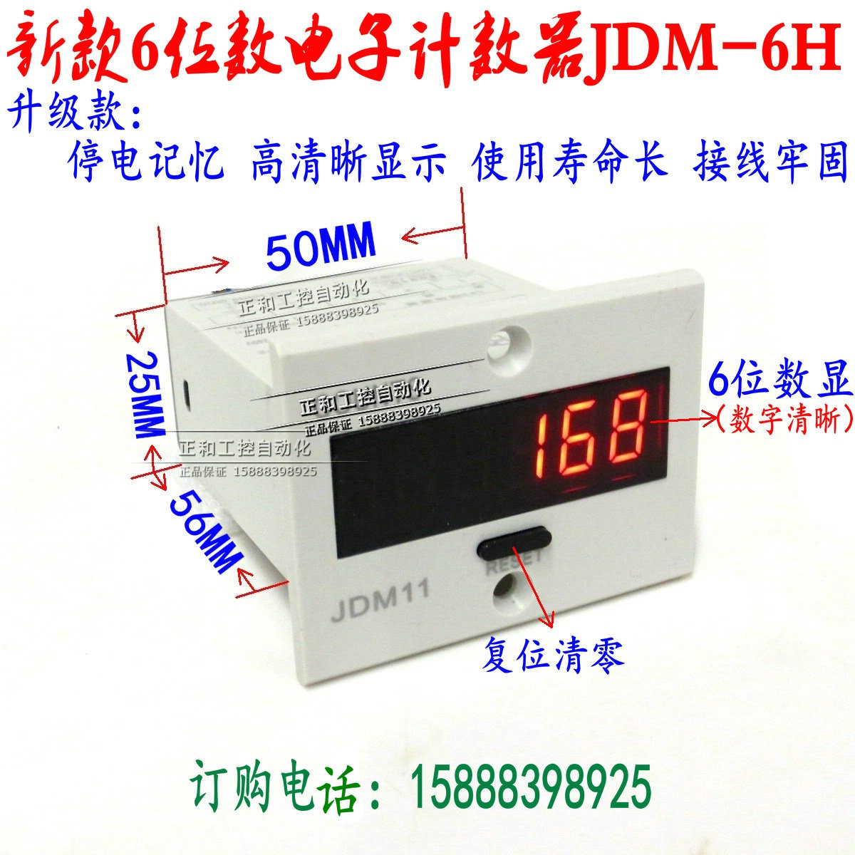 数显JDM11-6H工业电子式累计计数器(替ZYC11/HHJ3/BLC11)量大包邮