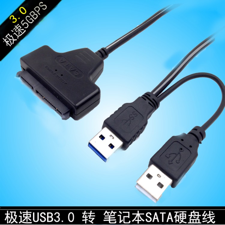 sata转usb3.0硬盘易驱线移动硬盘接2.5/3.5寸USB2.0固态硬盘易驱