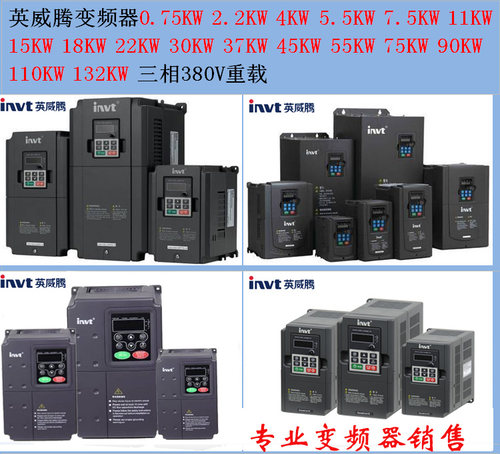 英威腾变频器0.75KW1.5KW2.2KW4KW5.5KW7.5KW11KW15KW