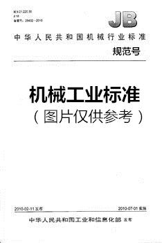 JB/T 11933-2014 饲料机械 螺旋喂料器