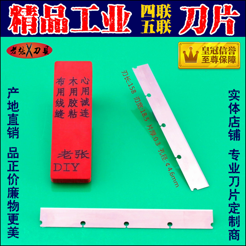 工业四联刀片加长超薄刀片SK2特钢 破丝割编织袋短刀片