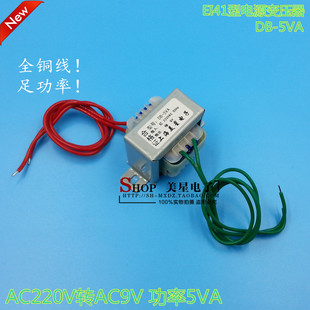 550mA 交流9V 220V转 EI41 电源变压器 5W变压器 0.6A 变9V