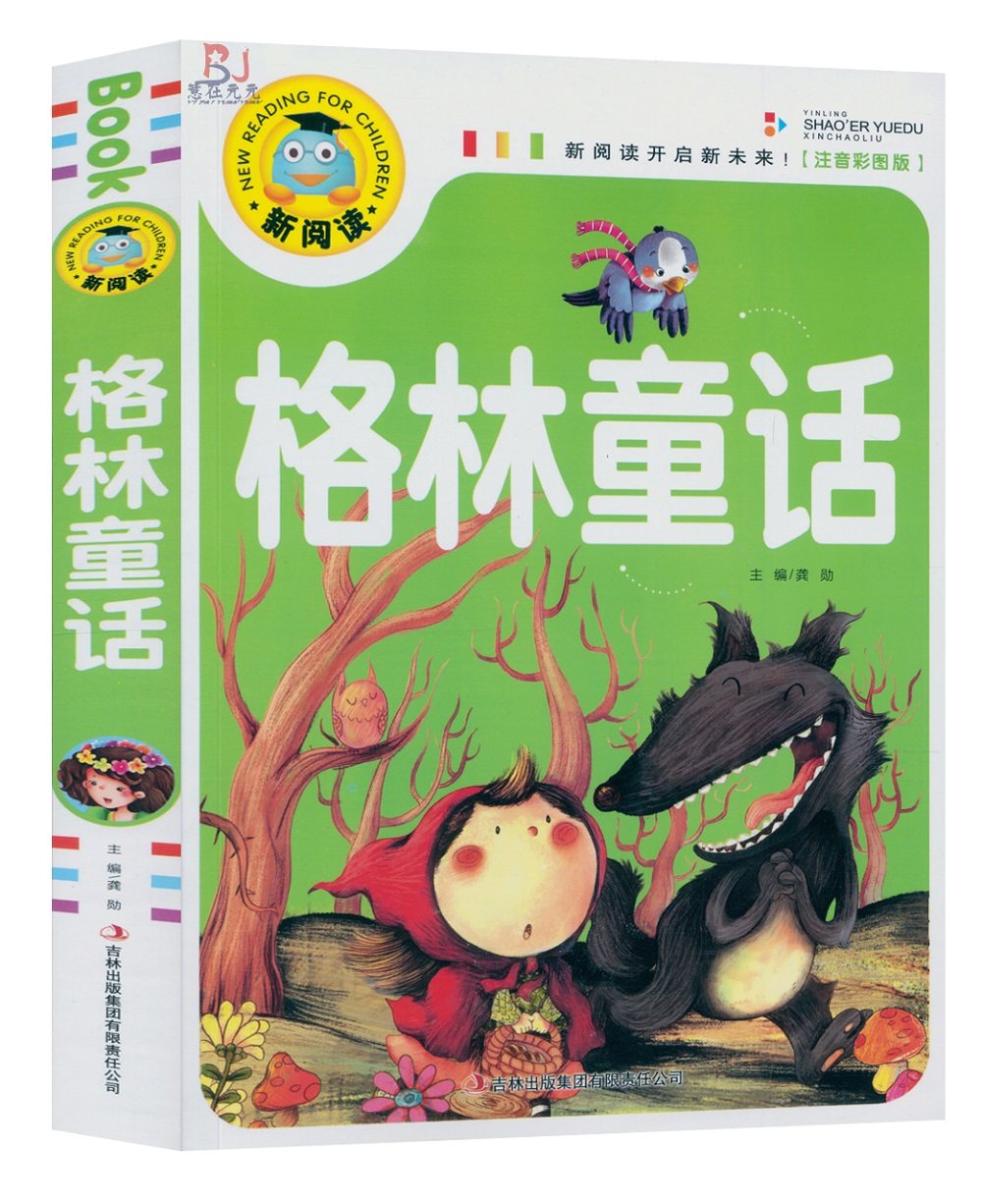 彩图注音版 格林童话 新阅读开启新未来格林童话 3-6 9-12岁经典故事书籍畅销绘本正版学前小学生课外读物儿童书在类目 书籍/杂志/报纸, 儿童读物/教辅, 其它儿童读物中 - 来自Buy2taobao.com提供专业的淘宝代购服务