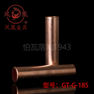 国标A级凤凰GT铜连接管GT-185MM2平方铜鼻子 铜接头 铜管 一只价