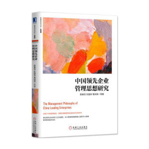 中国企业管理思想研究 珍藏版 陈春花著 企业管书籍 管理类运营管理书籍 项目管理书籍 中小企业管理实践教程书籍 企业管理书