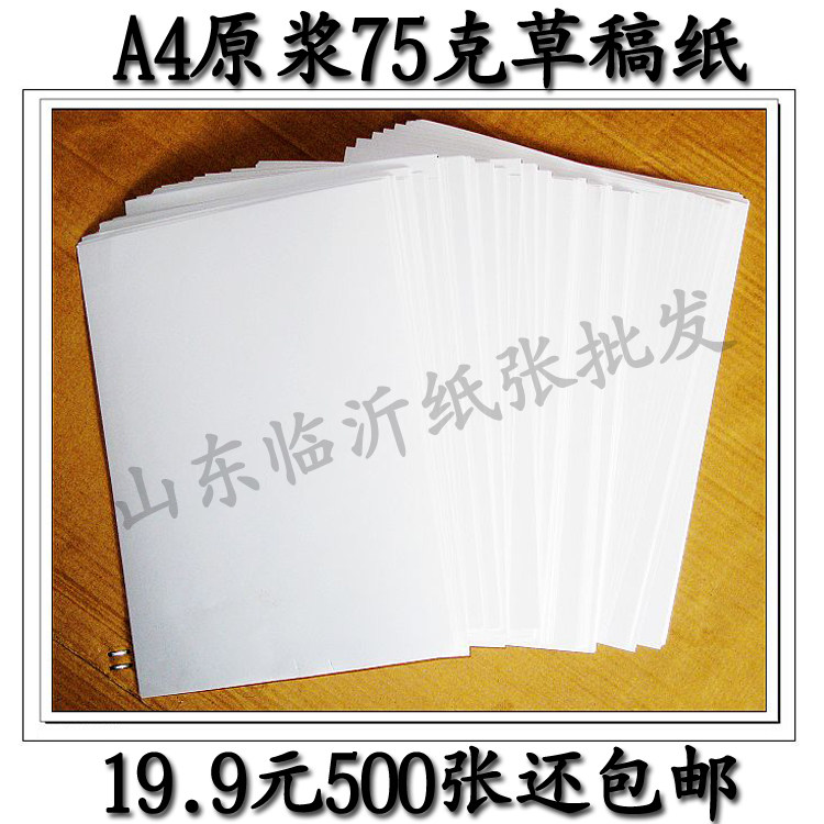 优质草稿纸 白纸 便签纸 A4速写纸 草稿本 涂鸦本 打草纸 演算纸,文具电教/文化用品/商务用品,文稿纸/草稿纸,淘宝优惠券,粉丝福利购,淘宝优惠卷