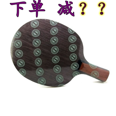 正品斯帝卡stigaOC乒乓球底板