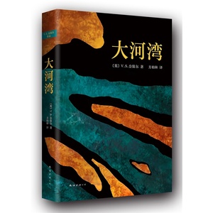 大河湾(精)  博库网