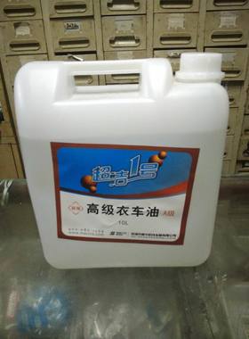 包邮三匹马号衣缝纫机油