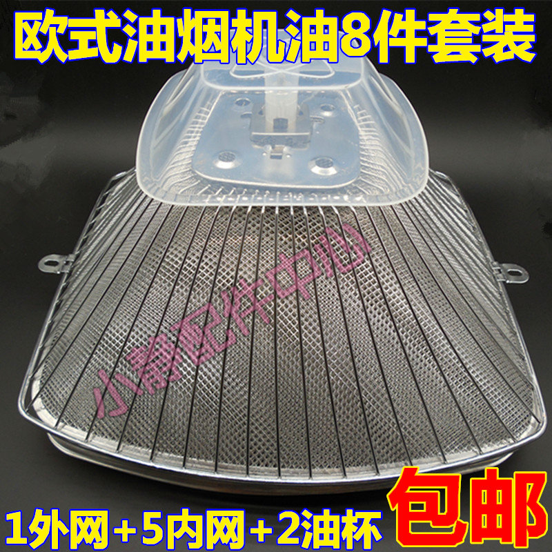 适用欧式老板抽油烟机滤网罩油烟机油网油杯抽油烟机配件包邮
