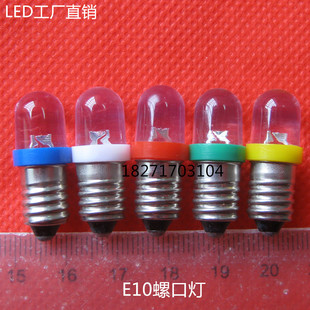 AC交流6.3VE10螺口灯泡LED车床指示灯泡小电珠小灯泡 50元包邮