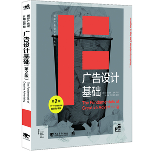 国际广告设计精品教程：广告设计基础（知名出版社AVA的广告设计系列中又一力作，通过101个创意案例，呈现出广告宣传活动从规划