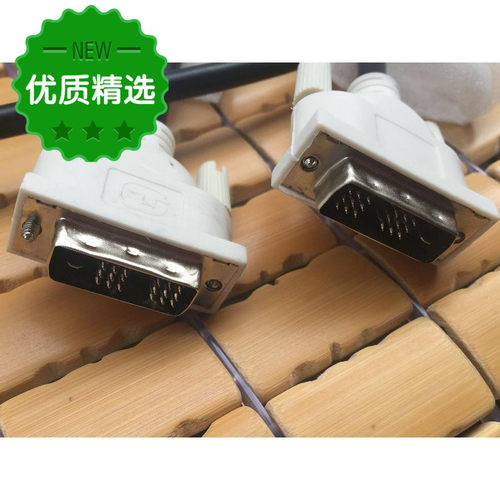 18+1 DVI线 显示器连接线主机 显卡高清视频线材