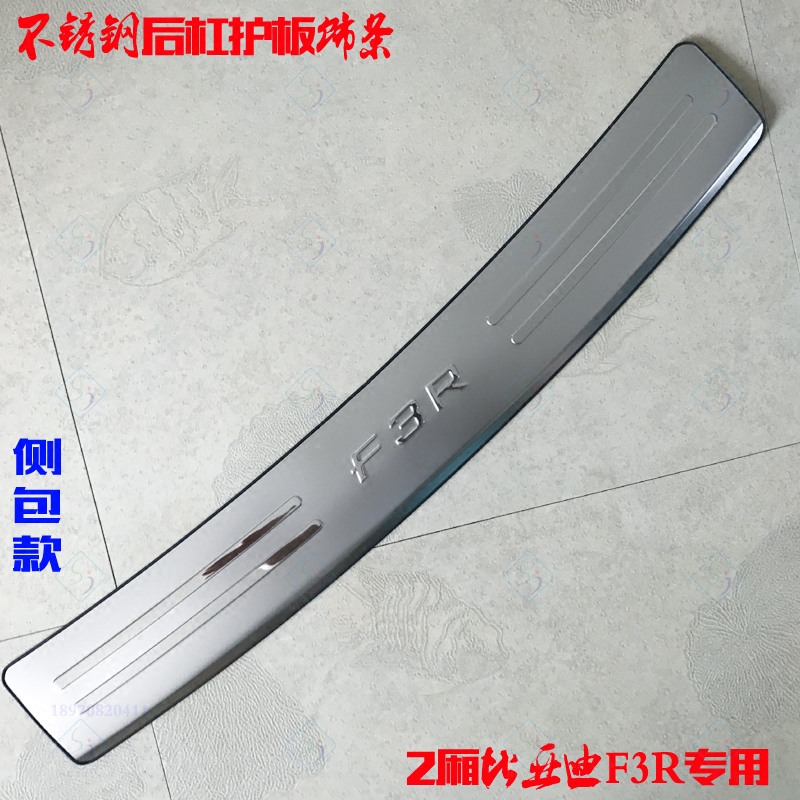 适用于比亚迪F3R后护板 尾门踏板改装后杠饰条F3二厢后保险杠亮条