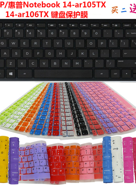 HP/惠普Notebook 14-ar105TX 14-ar106TX键盘保护贴膜 防水尘套罩