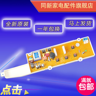 M1056 M856Z M956N M856 856N主板 XQB60 三洋洗衣机电脑板XQB65