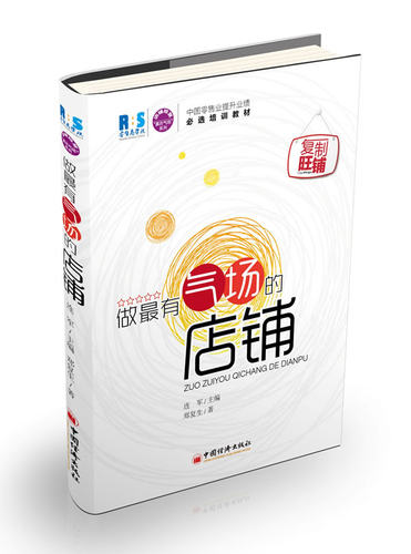做有气场的店铺 畅想畅销书