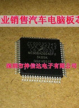 MC908AZ60ACFU 3K85K 汽车电脑板CPU芯片 空白无程序 64脚 可直拍