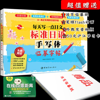 【赠视频+临摹纸】每天写一点日文 标准日语手写体临摹字帖 日语字帖书日语学习书 初级日语入门50音图自学教材日语速成书籍
