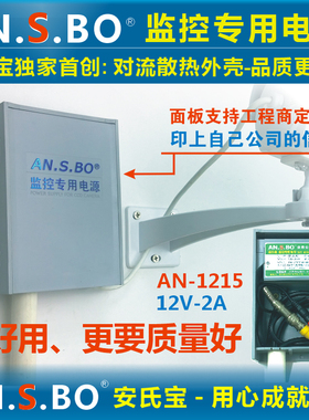 监控电源12V2A 防水盒一体 海康大华摄像机通用电源 AN.S.BO直销