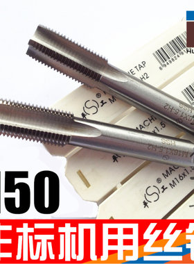 平工 非标机用丝锥 细牙丝攻 M50*2.0 M50*1.5 非标订做