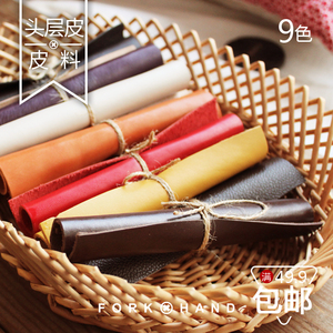 叉子家DIY手工牛皮真皮皮料皮革头层平纹牛皮满49.9包邮多色
