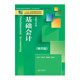 基础会计习题与实训 第四版 新世纪高职高专精品教材·会计类主干课