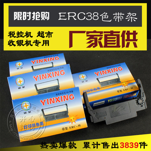 银星 兼容EPSON爱普生ERC38色带架 TM-U220PD TM-U210小票机色带