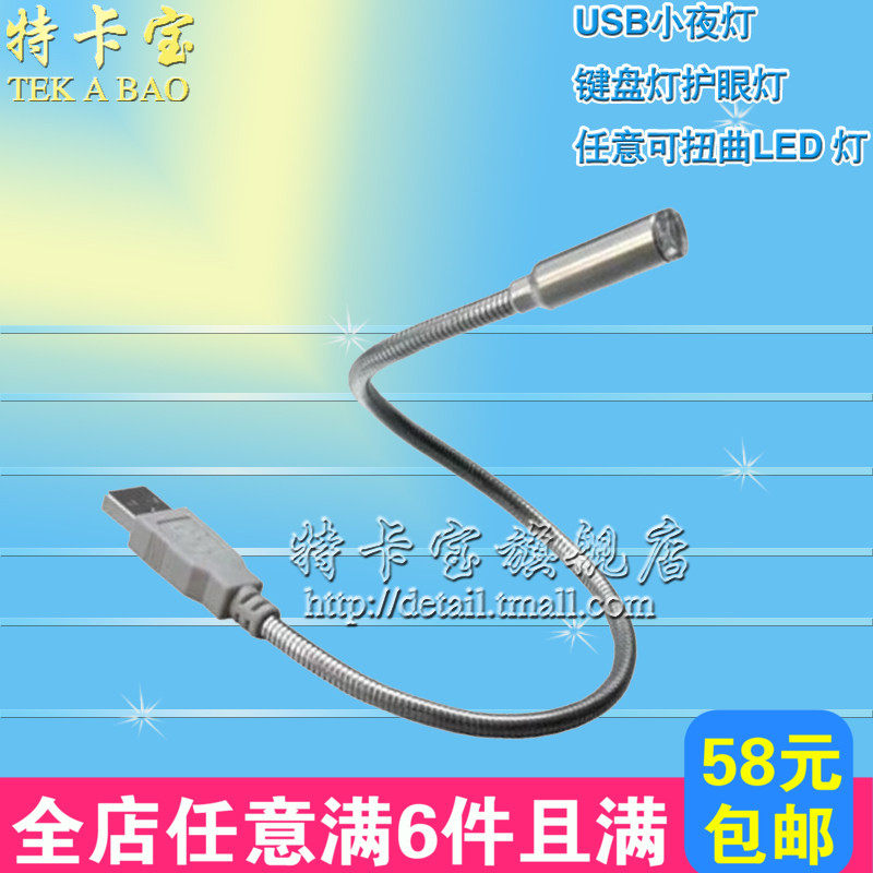 Lampe USB - Ref 380852 Image 1