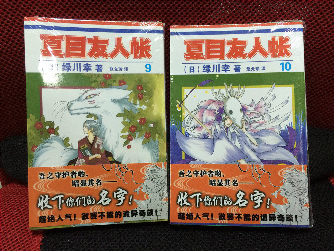 包邮现货 安少版《夏目友人帐9-10 共2本》黑白漫画单行本