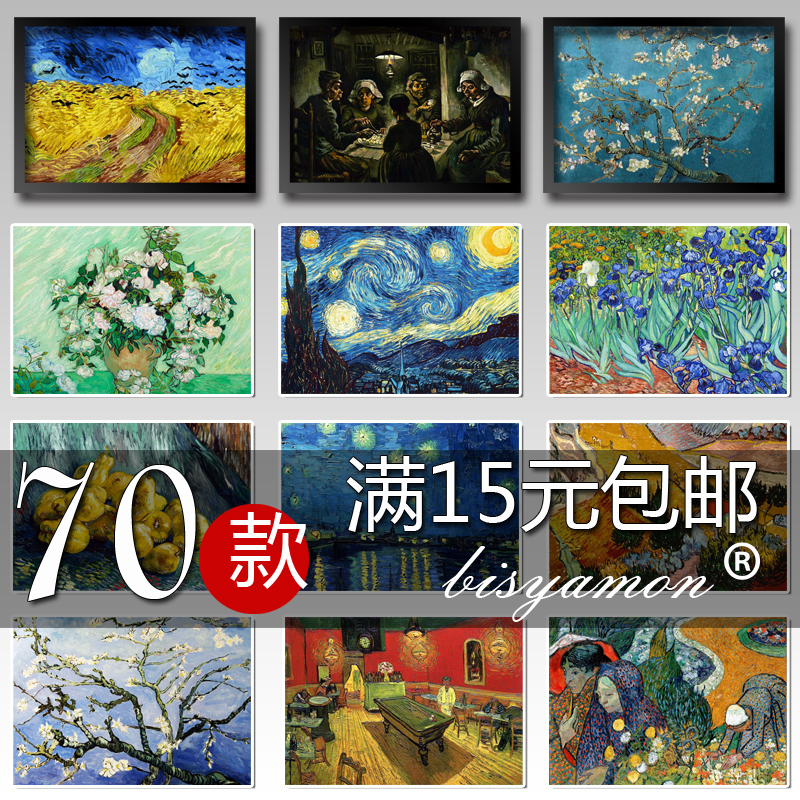 梵高 世界名畫凡高星空向日葵麥田 海報裝飾畫相框壁紙有框畫掛畫