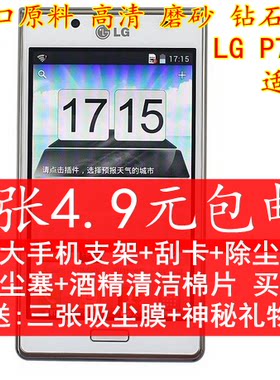 lg高清磨砂钻石手机贴膜