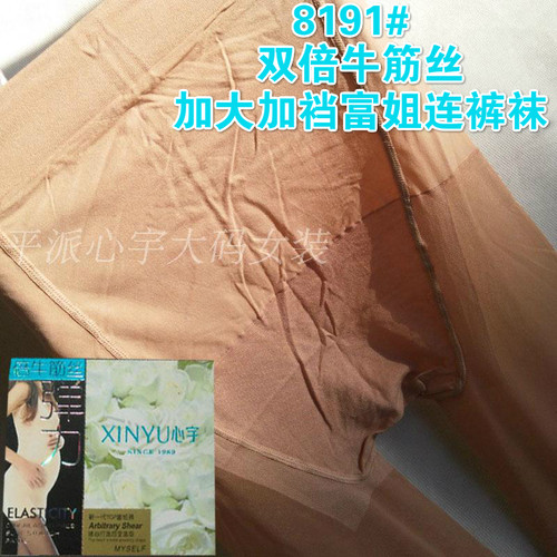 心宇加肥加大码遮瑕微透连裤袜