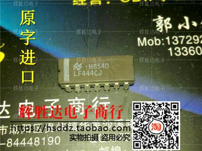LF444CJ进口现货，集成电路IC 批量供应