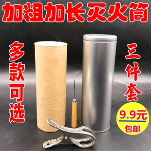 加厚艾条不锈钢灭火筒灭火器艾贴艾灸艾灸条艾灸盒温灸器灭火器