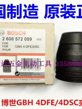 德国BOSCH原装钻夹头/快速工具夹头 GBH4DSC GBH4DFE 头套 钻夹