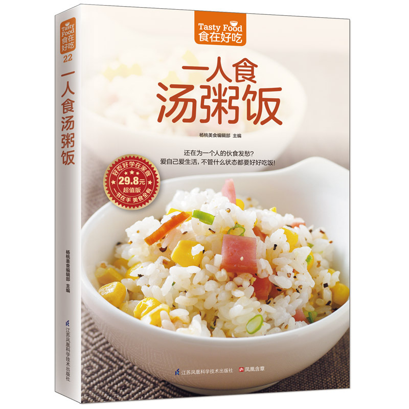 一人食湯粥飯 燉湯書 煲滋補湯書 熬粥的書 養生粥書籍 拌飯書籍 菜譜食譜書籍 家常煲湯養生粥煮飯書 烹飪美食 家常菜譜做法大全