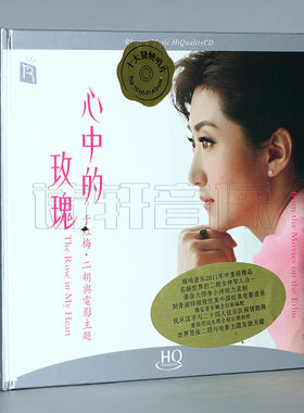 瑞鸣唱片 于红梅 心中的玫瑰 二胡与电影主题 HQCD 1CD