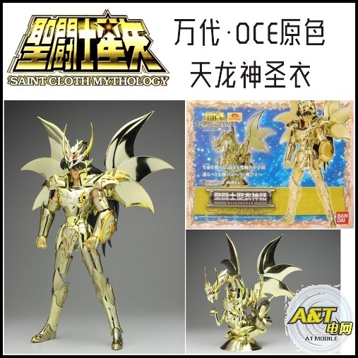 万代 圣衣神话 魂商店限定 青铜 天龙座神圣衣 OCE原色神天龙日版